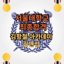 김항철아카데미학원