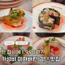 더앤(THE&) | 1990원 회전초밥인데 퀄리티 실화야? 인천 서구 맛집 스시이안앤 검단
