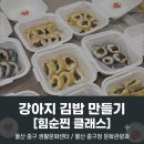 펫푸드 원데이 클래스 /울산 중구생활문화센터 힘순찐 강아지 김밥 만들기 후기!- 울산 중구청 문화관광과