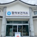 함라보건지소 네이버블로그