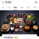 4월9일(일) 북한산맛집 만석장 이미지