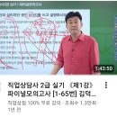 김덕희 | 직업상담사2급 2차 실기 무료강의 추천｜열정도다리·하지영·김덕희 교수님 비교