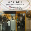 바르고부치고