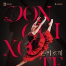 발레 <돈키호테> 이미지