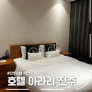 호텔아라리 이미지