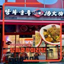 탕화쿵푸마라탕강원대점 | 안산 마라탕 마라샹궈가 진짜 맛있는 탕화쿵푸마라탕 한양대에리카점 후기