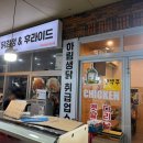 투윙치킨 | 개금시장 맛집 추천 식어도 맛있는 닭강정과 고소한 후라이드 치킨 '투윙닭강정' 내돈내산 후기