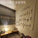 이든스테이 이미지