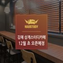하우스터디김해삼계스터디카페