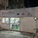 불로해물칼국수 이미지