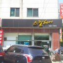 골안슈퍼 - 달서구 야외음악당로 80 | 골안슈퍼
