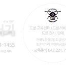 초경량비행장치 무인멀티콥터 조종자(드론 자격증) 이미지