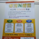 씽크N리드사고력국어수학학원