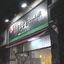 명가충무김밥&수제비