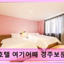 호텔여기어때 경주보문점 네이버블로그