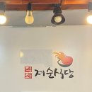 제순식당,놀부부대찌개