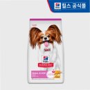 금련보리앤밀 | 소형견 체중 관리 성공 후기 힐스사이언스다이어트 어덜트 라이트 스몰앤미니 7kg 리뷰