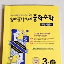 (하)개념 연산 중학 수학 이미지