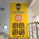 이바돔감자탕 화명역점 | 부산 화명동 밥집 맛집 등뼈찜이 맛있는 이바돔감자탕 내돈내산 방문후기