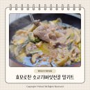 효모로찬 소고기버섯전골 밀키트는 주부24에서 만나요