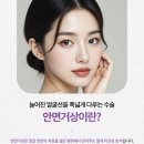 얼굴선성형외과의원 이미지