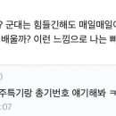 개소리하는 미필 이미지