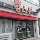 킹스돈