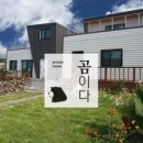 곰 펜션 이미지