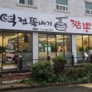 역전뚝배기짬뽕평화점