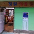 정원이용원 - 강서구 대저로 264-2 | 정원이용원