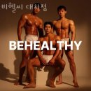 비헬씨 대치점 네이버블로그