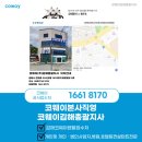 에이치에비뉴엠브이지 주식회사 | [코웨이 본사 직영] 김해코웨이렌탈접수처, 코웨이김해총괄지사를 소개합니다.