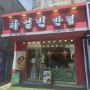 하얼빈반점