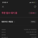 땅땅치킨괘법점