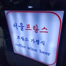 서울프랑스 네이버블로그