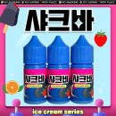 만랩 샤크바 전자담배 액상 솔직후기 (죠스바 아이스크림 맛 추천)
