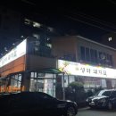 성하돼지집 이미지