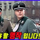 100% 만족할 전쟁영화 이미지