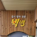 빅뱅영어교습소