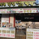 정상호당진아구동태찜탕 이미지