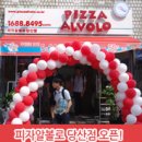 피자알볼로(당산점) 네이버블로그
