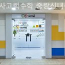 중랑신내소마사고력수학학원 이미지