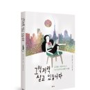 이수미 개인전 | &lt;그럭저럭 살고 있습니다&gt;오미야 에리_심각함도 가볍게 만드는 도쿄 싱글녀의 유쾌한 사생활