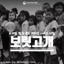 보릿고개 - 연수구 | 보릿고개