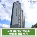 용암벽산@ (행정전용) | 온천천 뷰 아파트가 1억대?구서동 벽산 메가트리움 아파트 33평 경매 실거주 추천