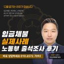김해서부경찰서(2993)? | 임금체불,노동부출석조사후기,[부산울산경남 사건 전문 노무사 박경만]