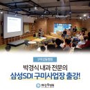 삼성 SDI 구미 사업장 이미지