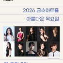 [PREVIEW] <영 오디세이: 베토벤 &amp; 모차르트>