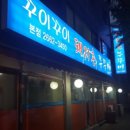꾸이꾸이 - 시흥시 월곶중앙로 71 | 꾸이꾸이