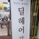 세븐일레븐 광주쌍촌엘리체점 | 쌍촌동미용실 딜헤어 물광매직 잘하는 태리쌤